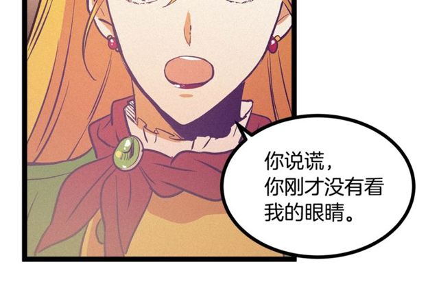 《假扮皇帝未婚妻》第63话 吃醋 第24页