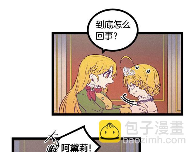 《假扮皇帝未婚妻》第63话 吃醋 第25页