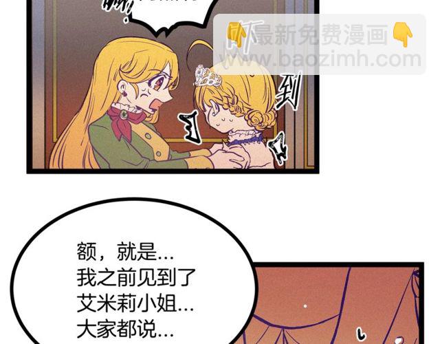 《假扮皇帝未婚妻》第63话 吃醋 第26页