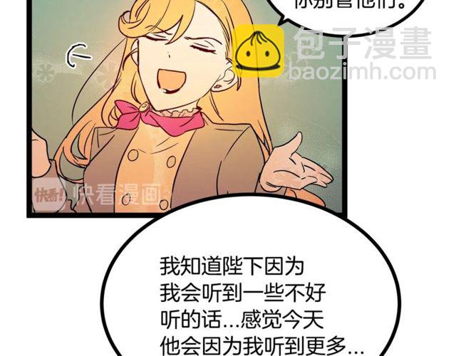 《假扮皇帝未婚妻》第63话 吃醋 第28页