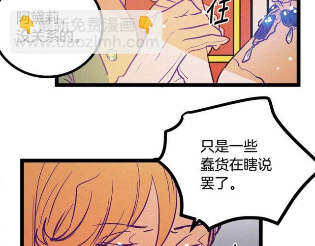 《假扮皇帝未婚妻》第63话 吃醋 第30页