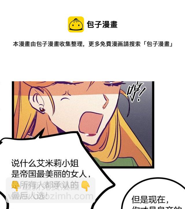 《假扮皇帝未婚妻》第63话 吃醋 第31页
