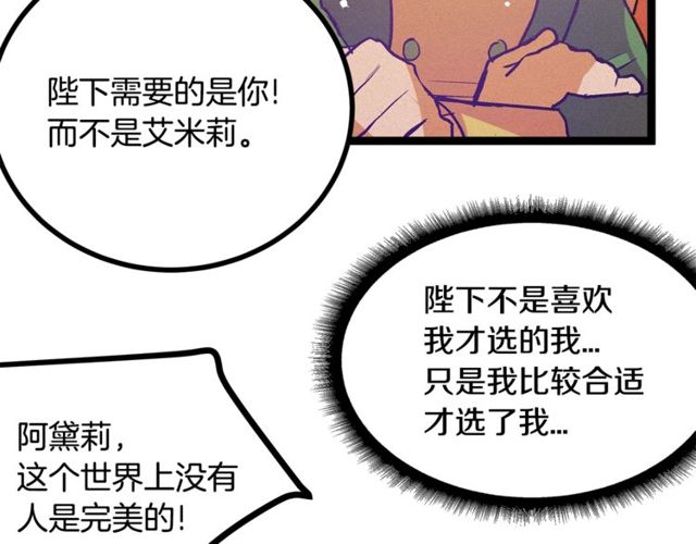 《假扮皇帝未婚妻》第63话 吃醋 第33页