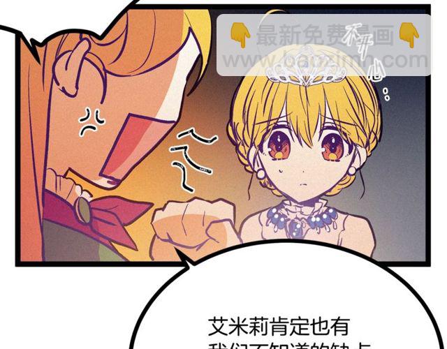 《假扮皇帝未婚妻》第63话 吃醋 第34页