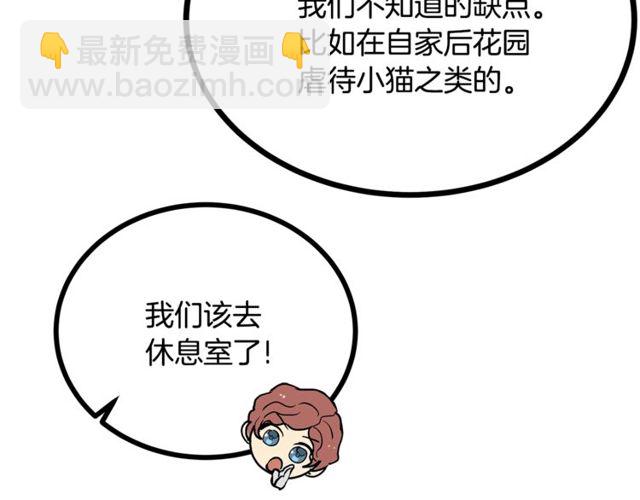 《假扮皇帝未婚妻》第63话 吃醋 第35页