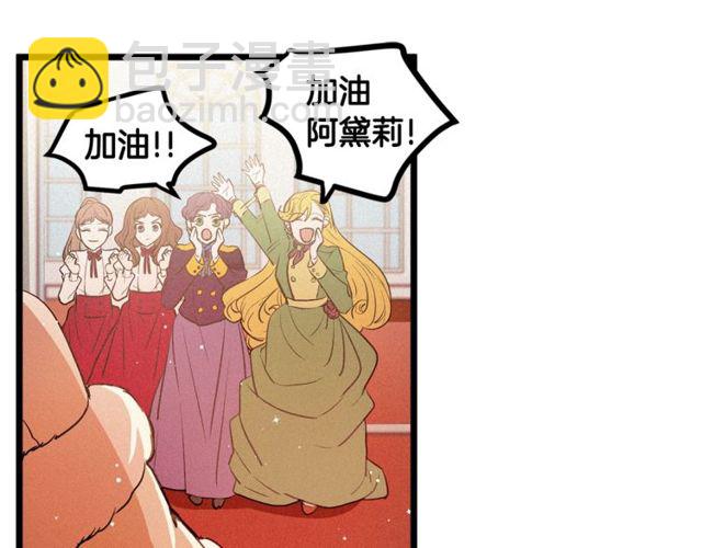 《假扮皇帝未婚妻》第63话 吃醋 第37页