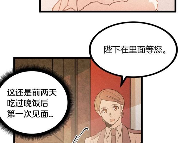 《假扮皇帝未婚妻》第63话 吃醋 第39页