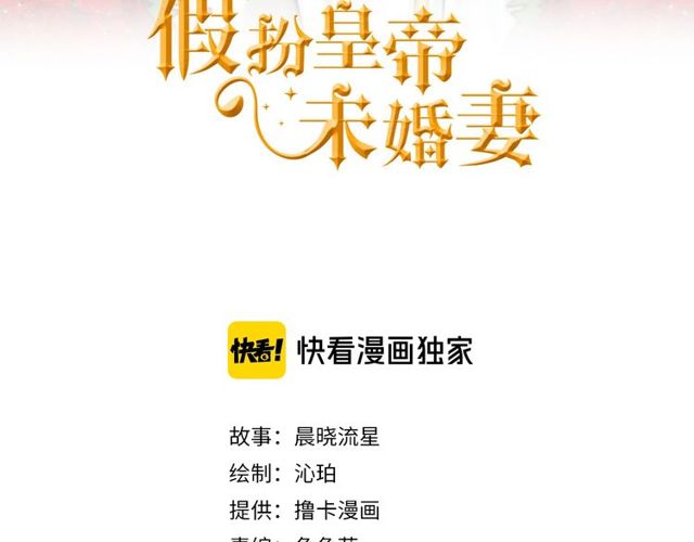 《假扮皇帝未婚妻》第63话 吃醋 第3页