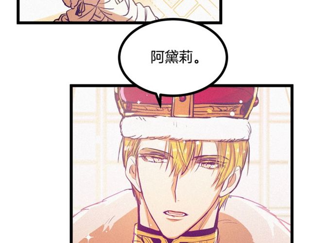 《假扮皇帝未婚妻》第63话 吃醋 第45页