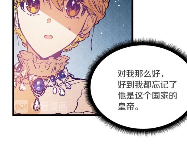 《假扮皇帝未婚妻》第63话 吃醋 第47页