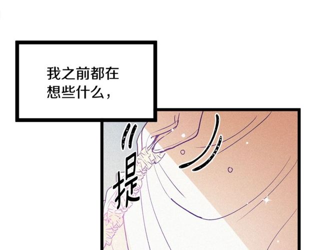 《假扮皇帝未婚妻》第63话 吃醋 第48页