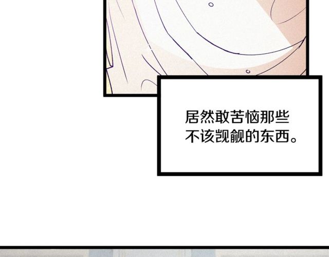 《假扮皇帝未婚妻》第63话 吃醋 第49页