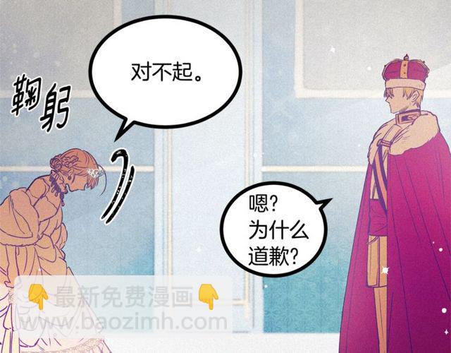 《假扮皇帝未婚妻》第63话 吃醋 第50页