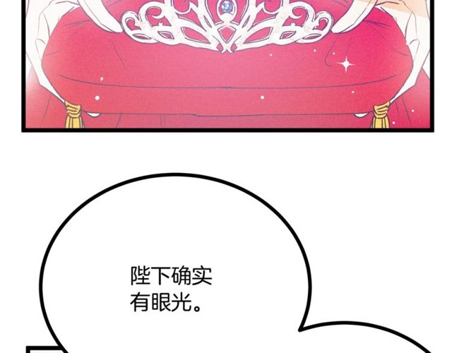 《假扮皇帝未婚妻》第63话 吃醋 第8页