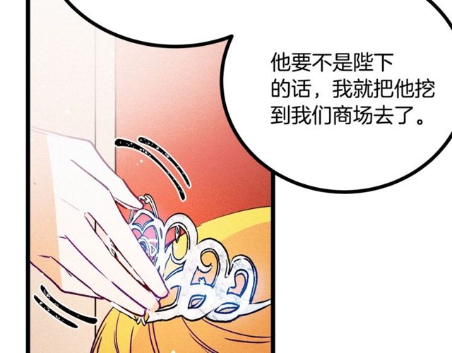 《假扮皇帝未婚妻》第63话 吃醋 第9页