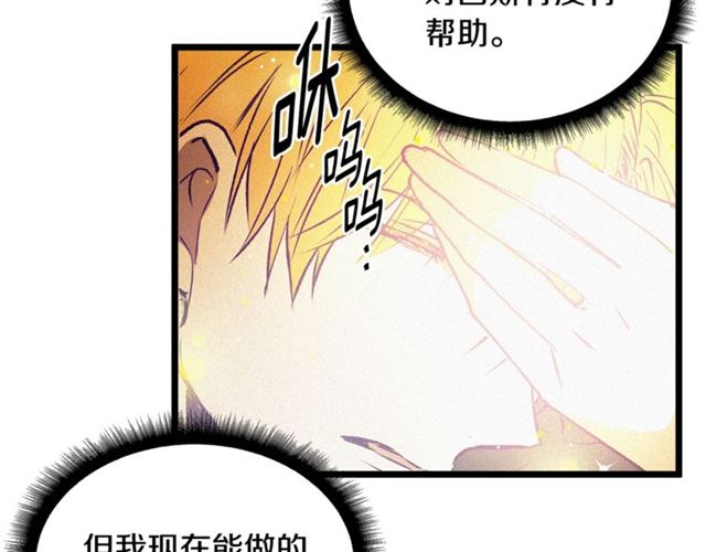 《假扮皇帝未婚妻》第60话 情不自禁 第12页