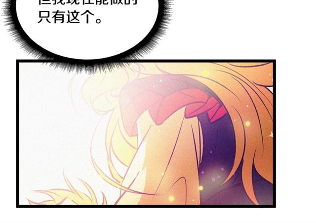 《假扮皇帝未婚妻》第60话 情不自禁 第13页