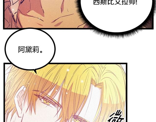 《假扮皇帝未婚妻》第60话 情不自禁 第25页