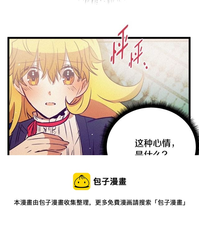 《假扮皇帝未婚妻》第60话 情不自禁 第31页