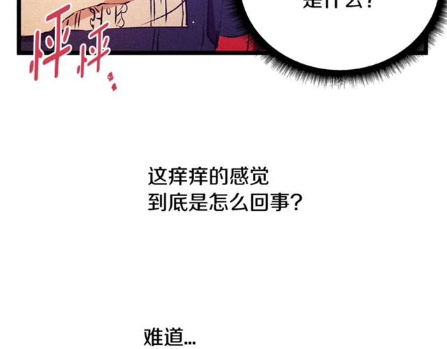 《假扮皇帝未婚妻》第60话 情不自禁 第32页