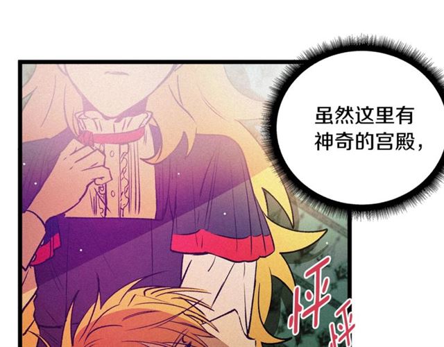 《假扮皇帝未婚妻》第60话 情不自禁 第34页
