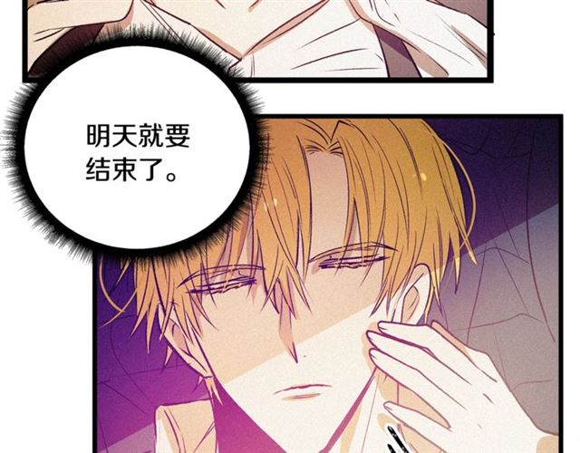 《假扮皇帝未婚妻》第60话 情不自禁 第45页