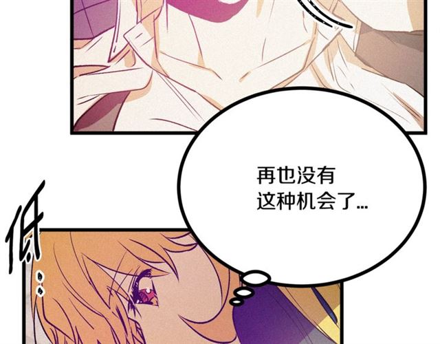 《假扮皇帝未婚妻》第60话 情不自禁 第46页