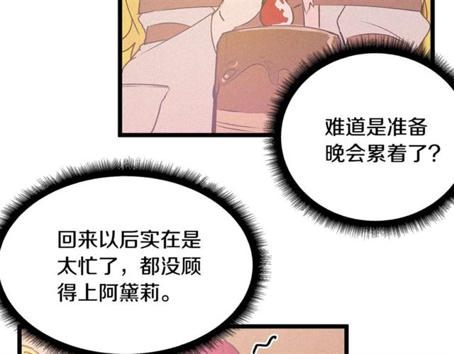 《假扮皇帝未婚妻》第62话 自愧不如 第20页