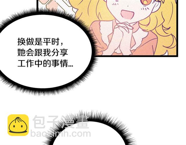 《假扮皇帝未婚妻》第62话 自愧不如 第22页
