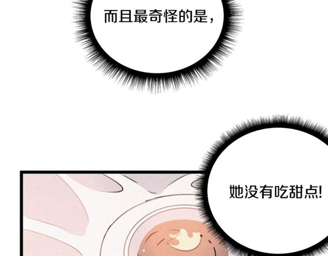 《假扮皇帝未婚妻》第62话 自愧不如 第23页