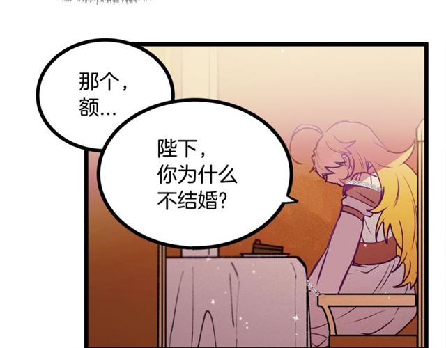 《假扮皇帝未婚妻》第62话 自愧不如 第25页