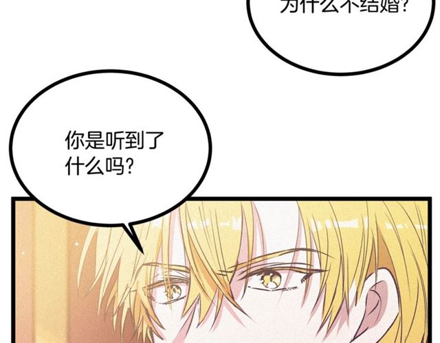 《假扮皇帝未婚妻》第62话 自愧不如 第32页