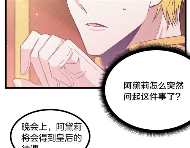 《假扮皇帝未婚妻》第62话 自愧不如 第33页