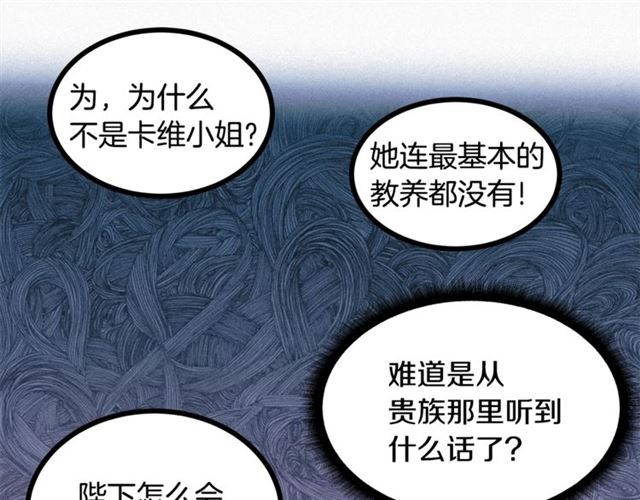 《假扮皇帝未婚妻》第62话 自愧不如 第36页