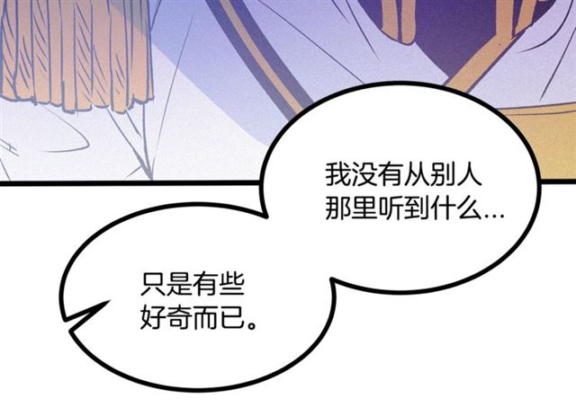 《假扮皇帝未婚妻》第62话 自愧不如 第40页