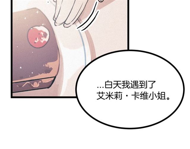 《假扮皇帝未婚妻》第62话 自愧不如 第45页