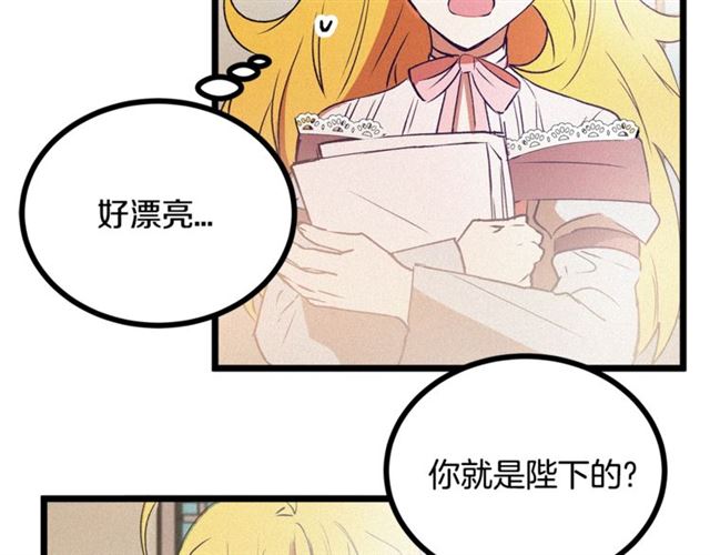 《假扮皇帝未婚妻》第62话 自愧不如 第8页