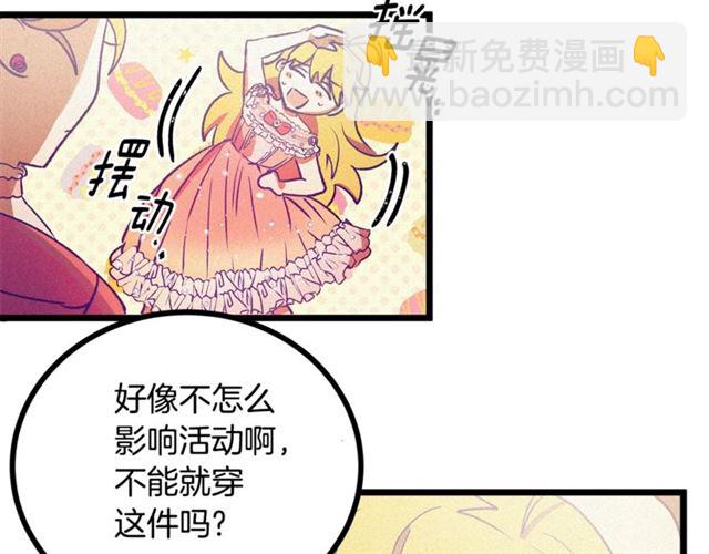 《假扮皇帝未婚妻》第61话 亲自挑选 第10页