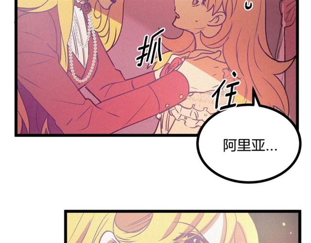 《假扮皇帝未婚妻》第61话 亲自挑选 第16页