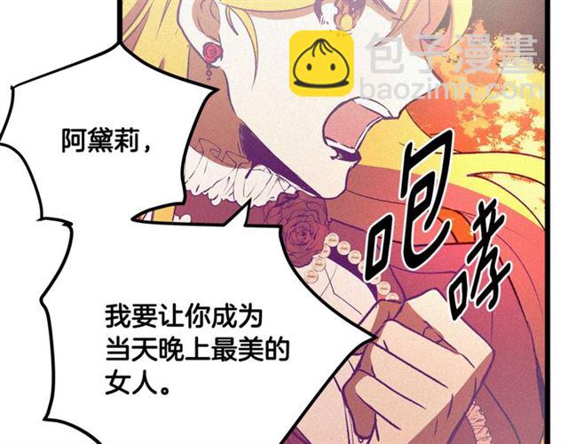 《假扮皇帝未婚妻》第61话 亲自挑选 第17页