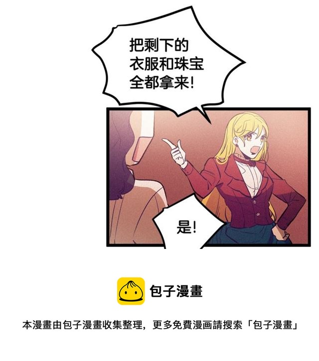 《假扮皇帝未婚妻》第61话 亲自挑选 第21页