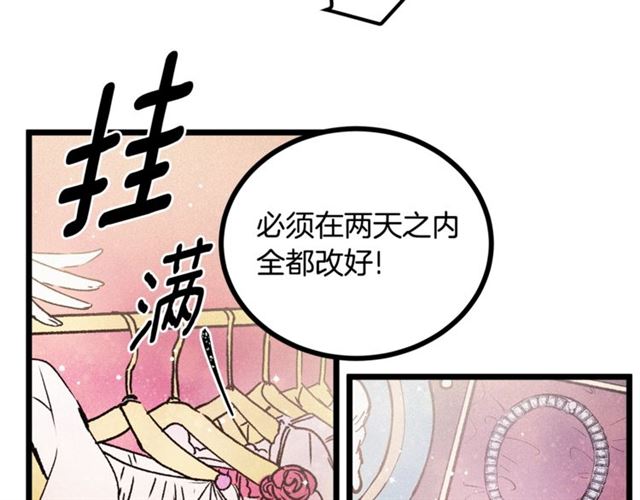 《假扮皇帝未婚妻》第61话 亲自挑选 第22页
