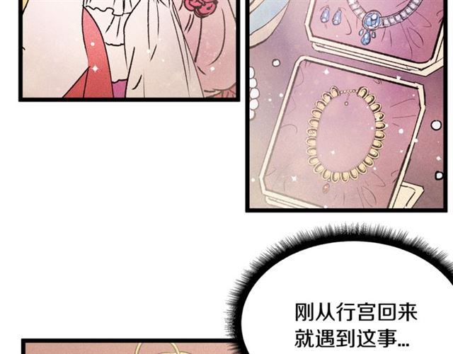 《假扮皇帝未婚妻》第61话 亲自挑选 第23页