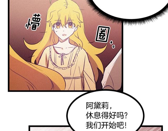 《假扮皇帝未婚妻》第61话 亲自挑选 第24页