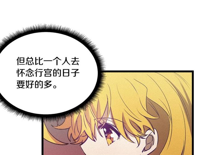 《假扮皇帝未婚妻》第61话 亲自挑选 第28页