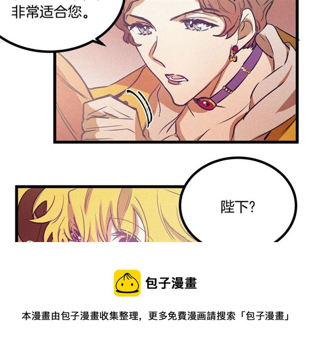 《假扮皇帝未婚妻》第61话 亲自挑选 第31页