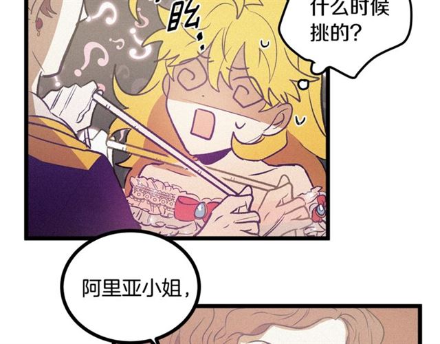 《假扮皇帝未婚妻》第61话 亲自挑选 第34页