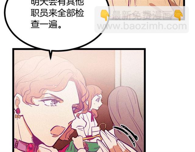 《假扮皇帝未婚妻》第61话 亲自挑选 第42页
