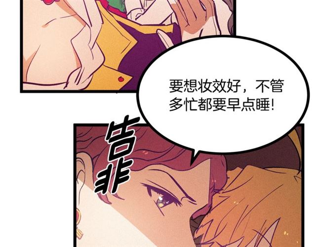 《假扮皇帝未婚妻》第61话 亲自挑选 第43页
