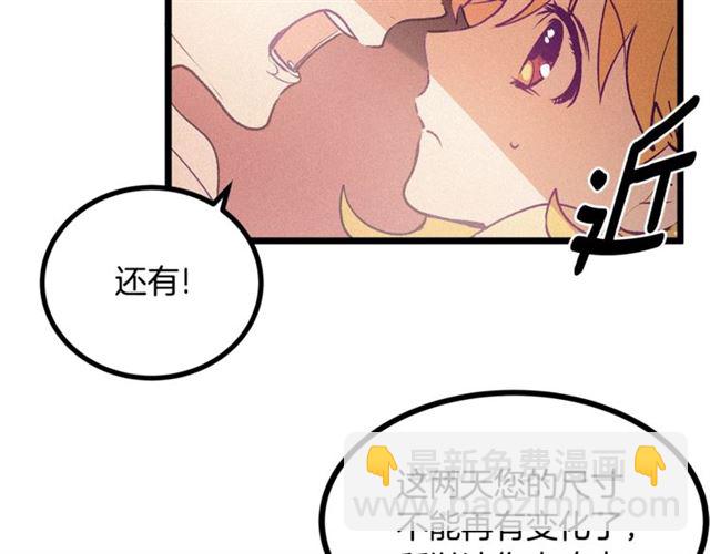 《假扮皇帝未婚妻》第61话 亲自挑选 第44页